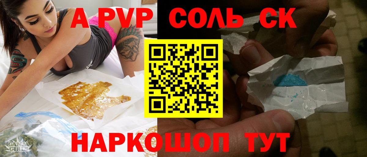 A-PVP Соль  APVP СК  продажа наркотиков  Alpha-PVP VHQ  Калач-на-Дону  Вход с VPN 
