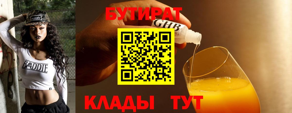 Бутират BDO 33%  Вход с VPN  Калач-на-Дону 