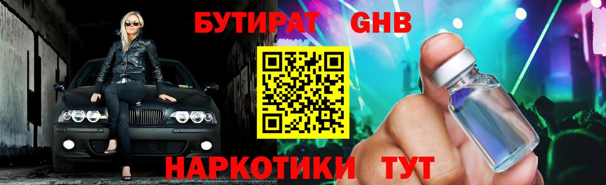 Бутират оксана Калач-на-Дону
