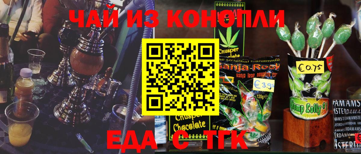 Калач-на-Дону  Печенье с ТГК марихуана  Вход с VPN 