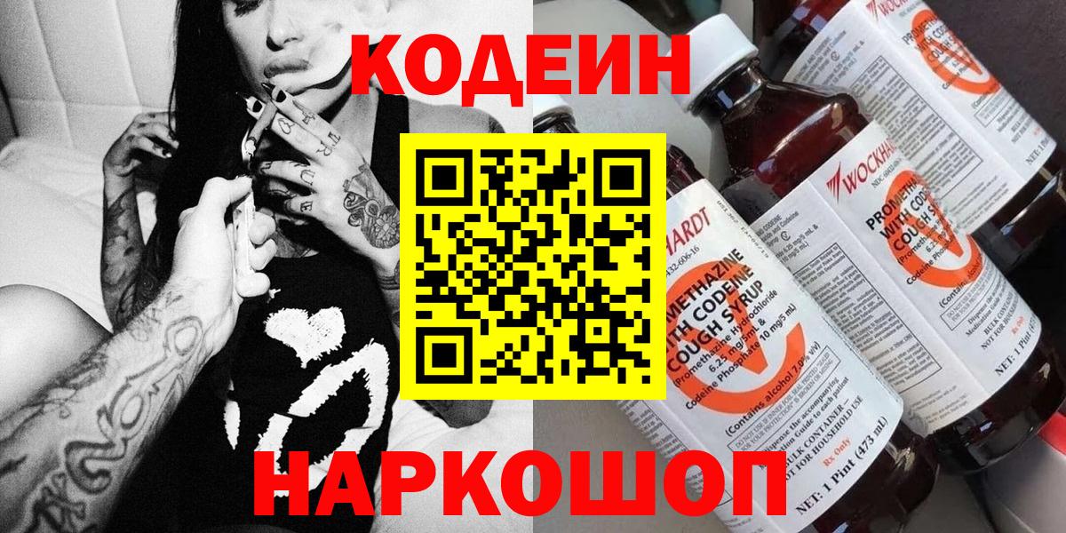 Кодеиновый сироп Lean напиток Lean (лин)  Вход с VPN  Калач-на-Дону 
