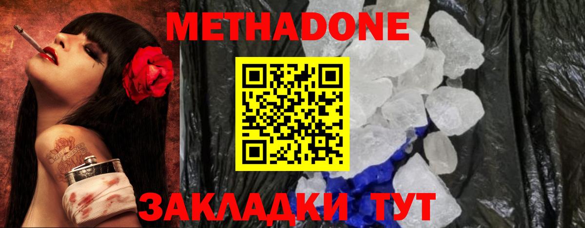 Калач-на-Дону  Метадон мёд  Вход с VPN 